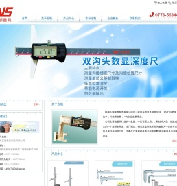 桂林五顺量具制造有限公司