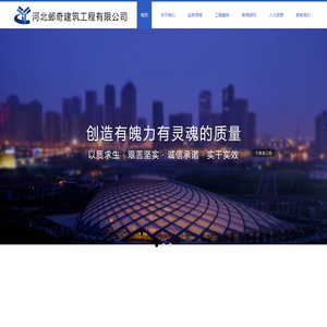 河北邺奇建筑工程有限公司
