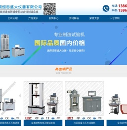 液压万能试验机