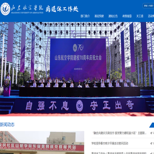 山东航空学院离退休工作处