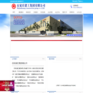 石家庄建工集团有限公司