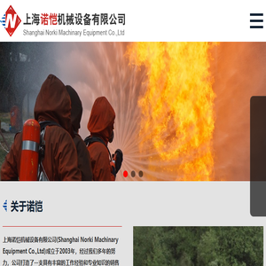 上海诺恺机械设备有限公司
