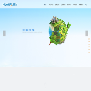 江苏环发环境科技有限公司