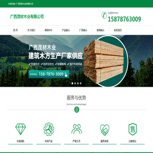 广西茂材木业有限公司