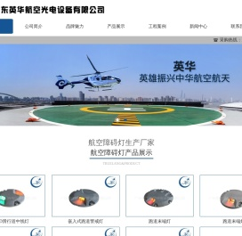 航空障碍灯生产厂家