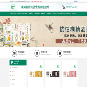辽宁九洲方圆食品科技集团有限公司