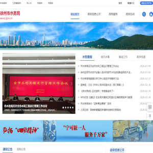徐州市水务局