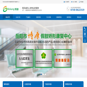 岳阳市博康假肢矫形康复中心