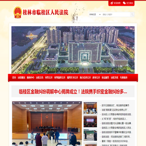 广西壮族自治区桂林市临桂区人民法院