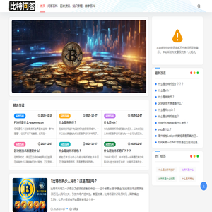 币特问答