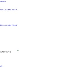 青岛大田农夫食品有限公司