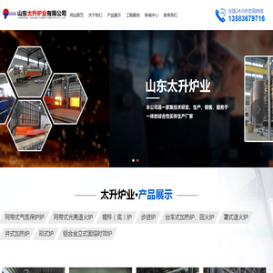 山东太升炉业有限公司