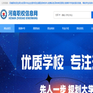 河南职校招生信息网
