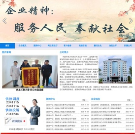 鸡西市热力有限公司