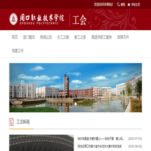 工会(离退休职工管理处)