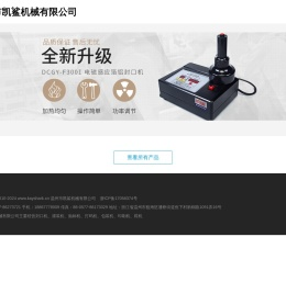 温州市凯鲨机械有限公司