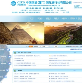 厦门国际旅行社