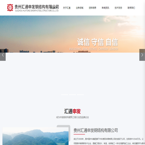 贵州汇通申发钢结构有限公司,申发钢结构,汇通申发,汇通申发钢结构