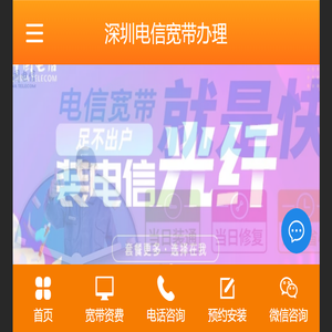 深圳电信宽带办理