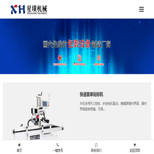 上海星璜机械自动化设备有限公司