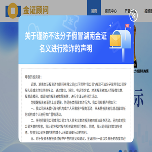 湖南金证投资咨询顾问有限公司