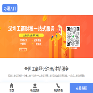 深圳公司注册代办