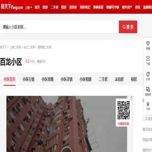【上海百龙小区小区,二手房,租房】