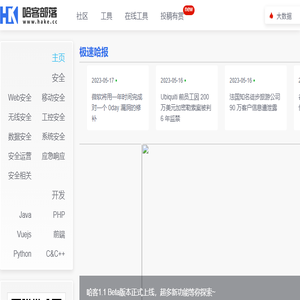哈客部落