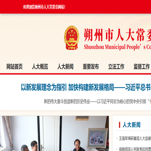 朔州市人大常委会