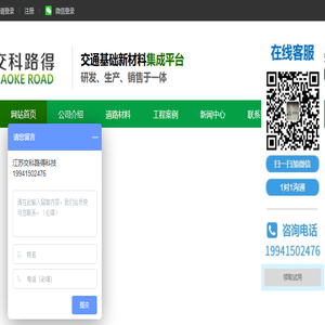 江苏交科路得科技发展有限公司