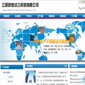 江阴新良法兰机锻有限公司