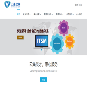 云惠软件