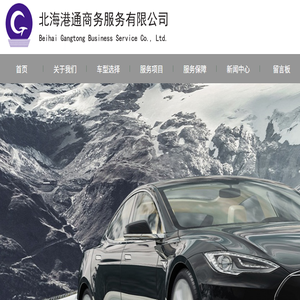 北海港通商务服务有限公司