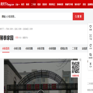 【天津馨泰家园小区,二手房,租房】