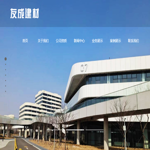 烟台市福山区友成装饰材料厂