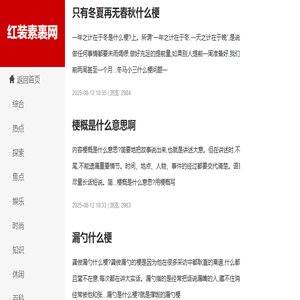 红装素裹网