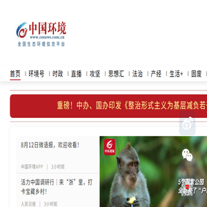 中国环境网