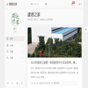 建德之家