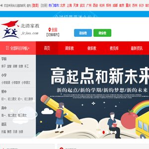天津市家教网,天津市请家教,网络一对一辅导,请家教上门一对一多少钱,附近的家教老师,大学生兼职家教,靠谱网上家教平台