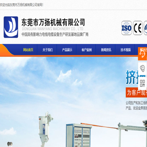 东莞市万扬机械有限公司