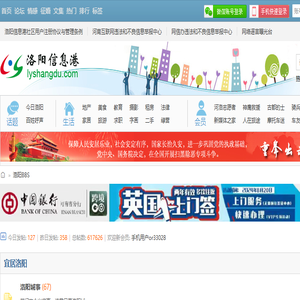 洛阳信息港