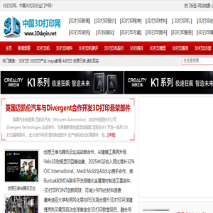 3D打印网