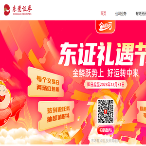 东莞证券