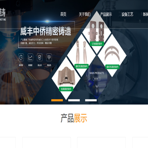 咸丰中侨精密铸造科技有限公司