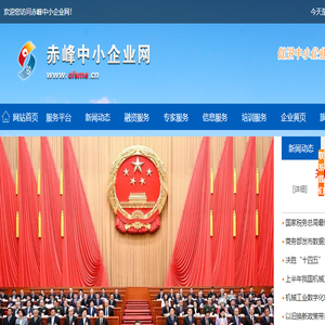 赤峰中小企业网