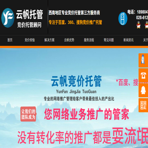 成都竞价托管,成都竞价外包,成都推广外包