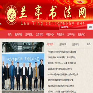 兰亭书法网