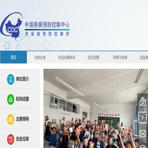 中国疾病预防控制中心传染病预防控制所