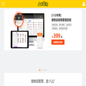 八公宠物