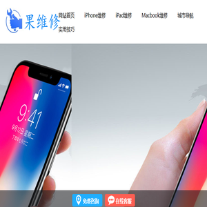 苹果手机维修网点地址查询